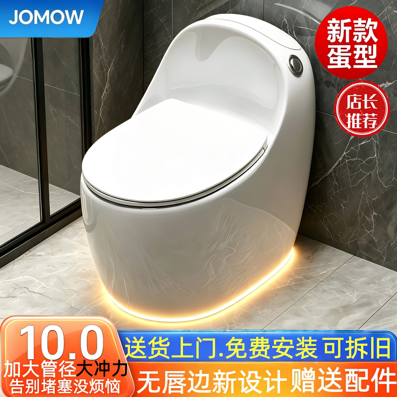 Jomow's New Lipless Egg-Shaped Household Toilet with Siphon Flushing, Strong Flushing Power, Anti-Odor, Suitable for Small Apartments Jomow's New Lipless Egg-Shaped Household Toilet with Siphon Flushing, Strong Flushing Power, Anti-Odor, Suitable for Small Apartments