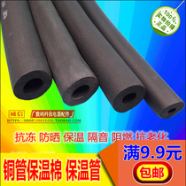 High quality rubber and plastic insulation cotton water pipe air conditioning solar central air conditioning insulation pipe heat insulation sunscreen antifreeze casing