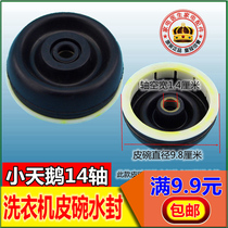 Sol double bucket washing machine dry bucket universal water seal dehydrator leather bowl ring ring ring adapt to the Little Swan model