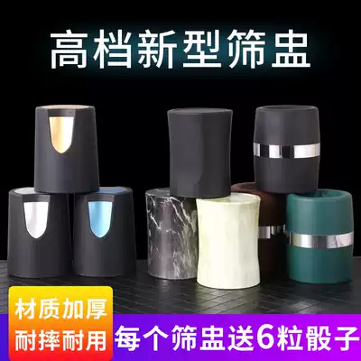 High-end new type of sieve set bar night color Cup dice Nordic thick drop-resistant rocking dice cup to send color