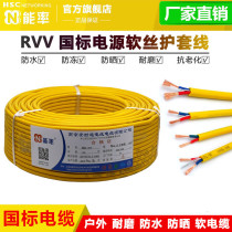 National standard pure copper waterproof beef tendon sheath 2 core soft cable antifreeze wire 2 5 1 5 Square Outdoor Wire