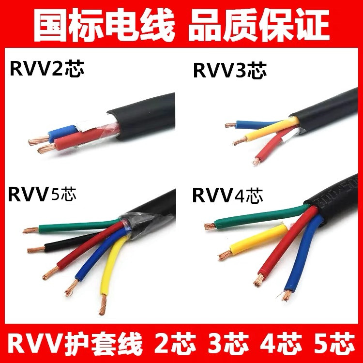 RVV Power Cord Pure Copper soft 2 Core 3 Core 4 Core Cable 0 75 Sheaths Line 1 1 0 52 5 Line 1 52 5 squared