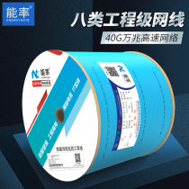 Network cable household eight types of 10 Gigabit network cable fever grade 8 network cable 40g oxygen free copper high speed network cable 305 meters