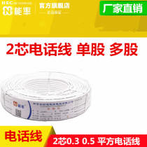 The rate of two core single telephone line 2 core telephone line two-core telephone soft telephone White 100 Meters Volume