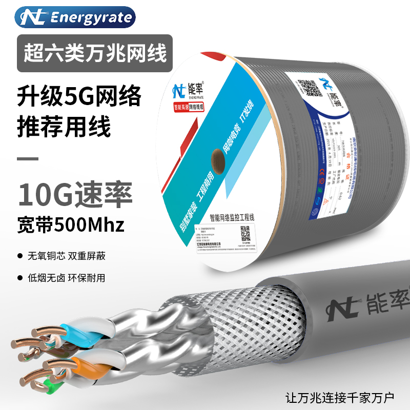 Ultra-six-type network cable double screen for home one thousand trillion CAT6A broadband monitoring 10,000 trillion computer network route high-speed network route
