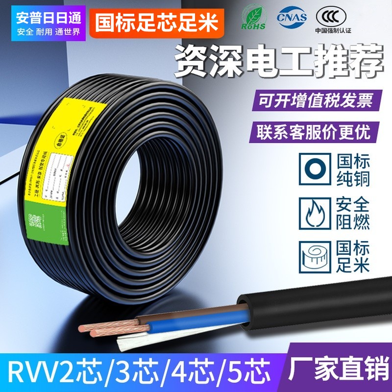 National standard RVV2 core 345 core wire soft sheath wire monitoring power cord 1 0 1 5 5 2 square copper cored wire
