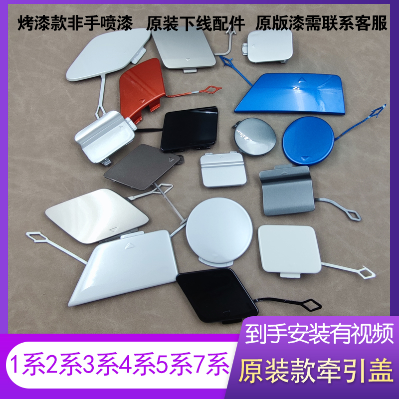 Suitable for Bmw Trailer Cover 1 Series 3 Series Gt 5 Series 7 Series X1 X3 Trailer Cover Front and Rear Bumper Tow Hook Decorative Cover