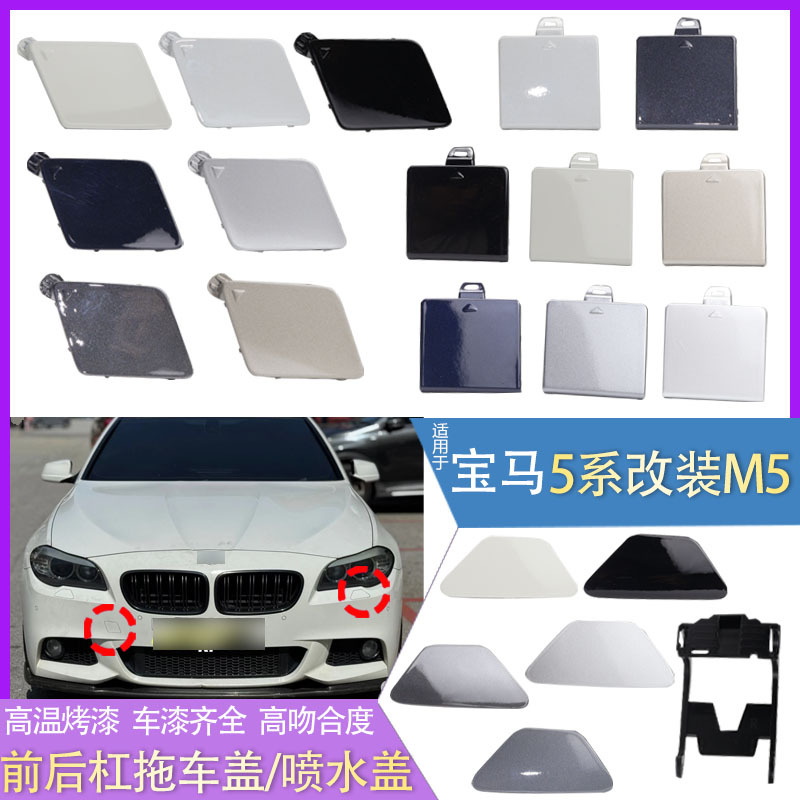 Suitable for 11-17 Bmw M5 Original Modified 520/525Li Front and Rear Bumper Tow Cover Headlight Spray Cleaning Cover Suitable for 11-17 Bmw M5 Original Modified 520/525Li Front and Rear Bumper Tow Cover Headlight Spray Cleaning Cover
