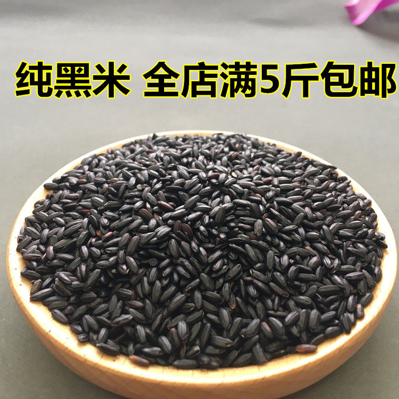 Black rice black rice mixed grain black rice porridge material black fragrant rice 250g-5 grain mixed grain for porridge rice raw material