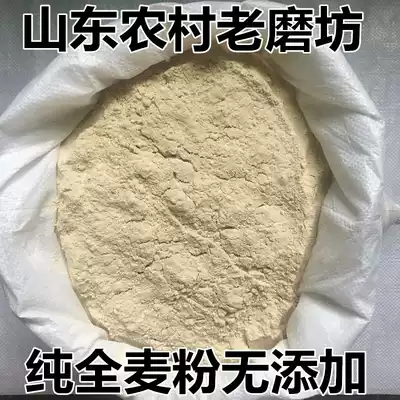 (Pure whole wheat flour)Farm self-grinding whole wheat flour containing wheat bran Whole wheat bread flour Baking raw materials Whole grain flour