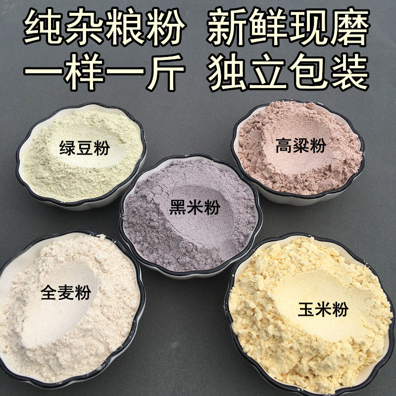Shandong farmhouse Self-grinding five cereals Cereals Flour for Home No Add Pure Miscellaneous Grain Flour Steamed Buns Buns Buns Buns Cohorts Powder