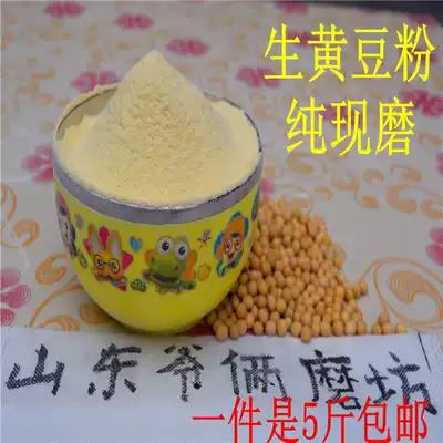 Farmer's self-grinding raw soybean flour Pure soybean flour Five grains Freshly ground soybean flour 5 kg