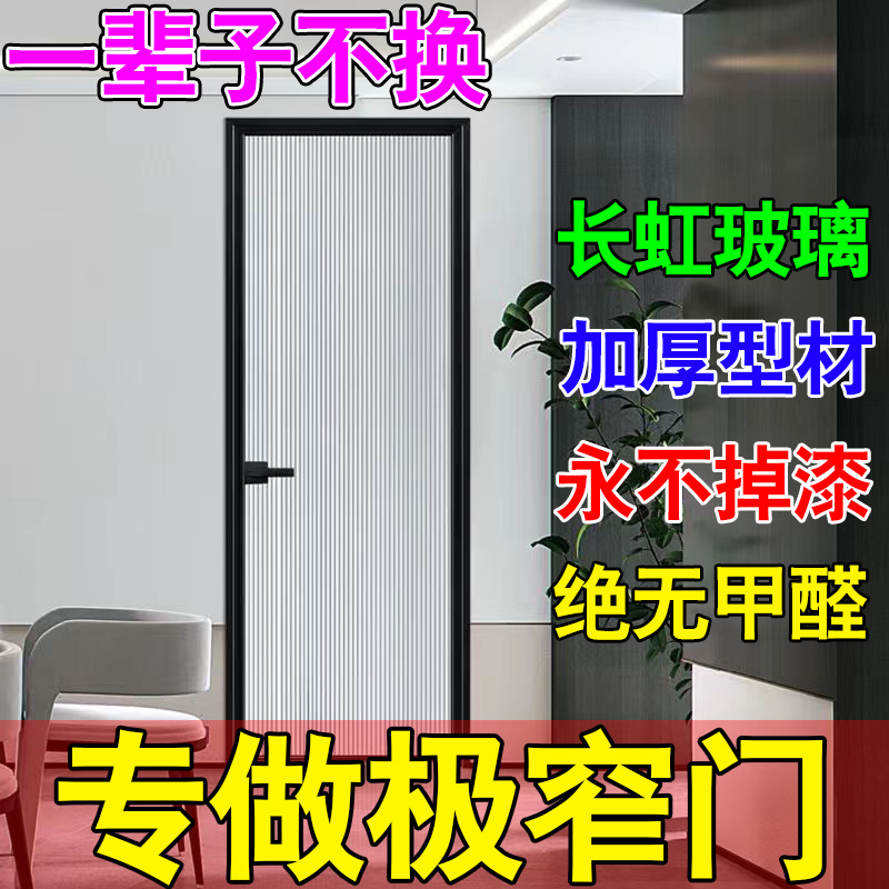 Extremely Narrow Flat Door Bathroom Door Kitchen Door Toilet Door Titanium Magnesium Alloy Simple Modern Ultra-White Changhong Glass Door