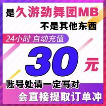 Audition mb30 yuan 3000MB Jiuyou Card m coins 30 yuan 3000 Jiuyou Point Card automatic recharge