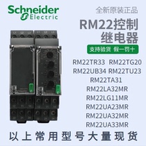 RM22TG20 RM22TR31 RM22TR33 RM22UA32MR RM22UA33MR Schneider Relay
