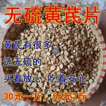 New astragalus 500g G no sulfur-free Beiqi Chinese herbal medicine Gansu wild slices can be ground powder for edible safety