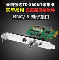 Tianchuanghengda TC-360 N1 SD acquisition card BNC s terminal with SDK send live recording software conference