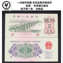 The third set of RMB three editions 2 cents 62 years 2 Mao Wuhan Yangtze River Bridge collection genuine coins old-fashioned coins banknotes