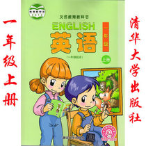 Tsinghua Primary School English 1-6 grade textbook 12 complete set