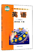 Genuine Foreign Research Society new standard English 4th grade Book II (starting point of 1st grade) Foreign research version 4th grade Book II English
