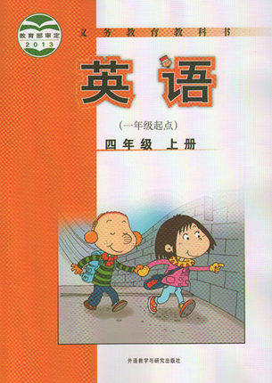 Genuine spot FLTRP new standards for the fourth grade (grade starting point) wai yan ban 4 grade English