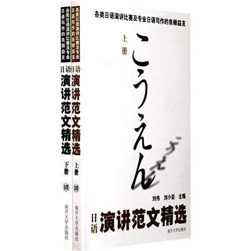 Latest version of the Japanese language Speech Fan selection (upper and lower volumes) Japanese Speech Excellent essay Chinese National Japanese Speech Competition Proposition Speech Improvisation Speech National College Speech Contest