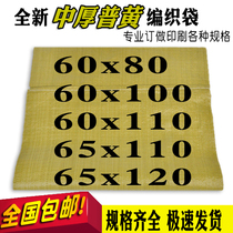 Yellow woven bag Wholesale Snake Leather Bag 60 * 80 60 * 100 60 * 110 65 * 110 65 65 * 120