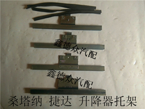 Suitable for Volkswagen new and old Jetta Wang Pu Santana 3000 Superman Door Lifter Glass Bracket