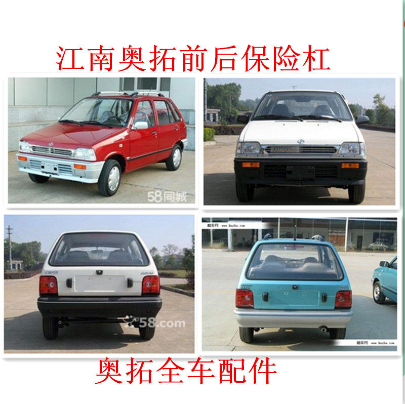 Suitable for Jiangnan Alto Jiangnan TT Jiangnan T11 elderly scooter front bumper rear bumper