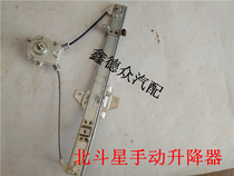 Suitable for Changhe Big Dipper front and rear door hand-cranked manual window lifter