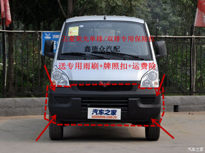 Suitable for Wuling Rongguang truck single and double row black front lever Front bumper Small card hemp surface bumper guard bar