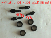 Suitable for Changan Star Wuling Light 465 Odometer Gear Sensor Gear Large Five Speed Transmission Gear