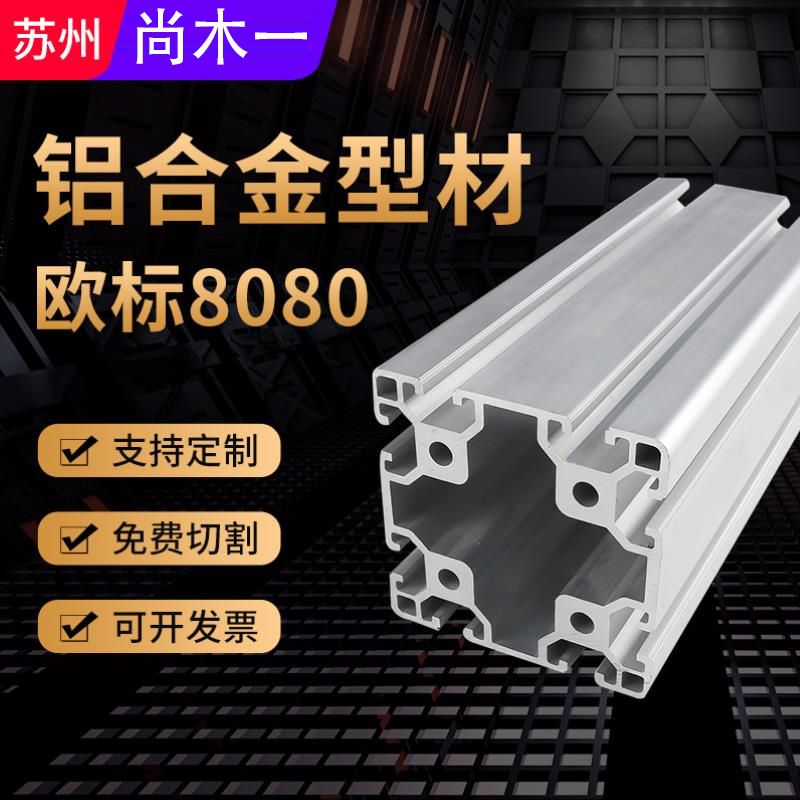 Industrial Aluminum Profile National Standard 8080 Double Trough Square Pipe Frame Aluminum Round Corner Bench Bracket Aluminum Alloy Profile-Taobao