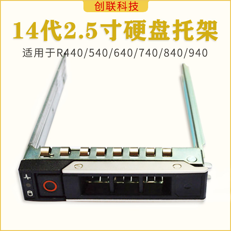 DELL Dell server 14 generation 3 5 inch hard disk bay bracket R740 R640 DXD9H 0X7K8W-Taobao