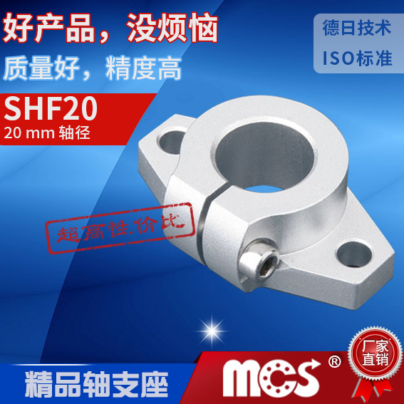 Boutique aluminum horizontal optical axis shaft support SHF20 fixed shaft bracket pointing to the shaft support seat instead of SMYHF20