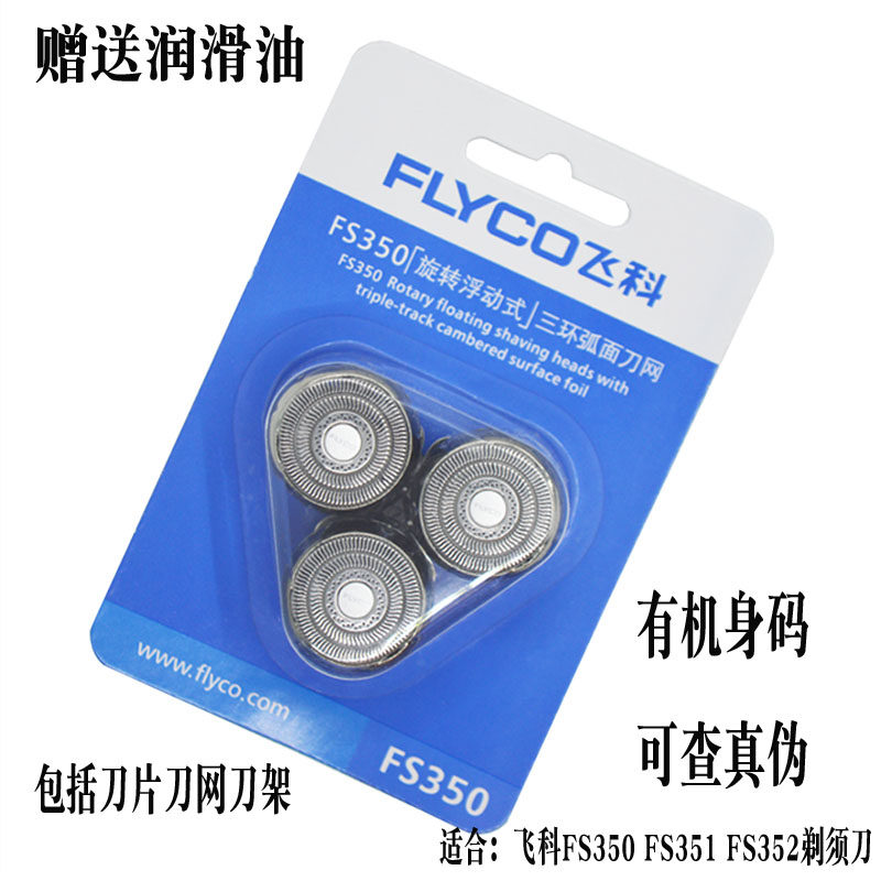 Flying Section FS350FS351FS352 Full body waterproof electric shave knife accessories Third ring arched surface knife mesh blade knife