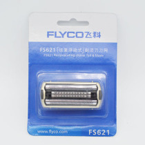 Feike FS621 shaver head knife frame knife net blade connector blade replacement FS620FS631 accessories