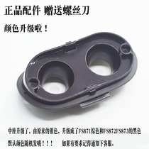 Feike fs871FS872fS873 razor mid-seat storage whisker warehouse cutter head switch original accessories send screwdriver