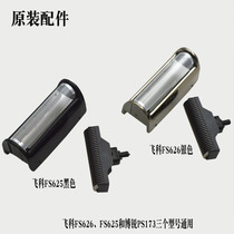 Feike FS626FS625 VPRO PS173 electric shaver mesh frame knife frame knife head knife mesh original accessories