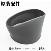 Feike FH6218FH6618FH6318 high-power wind pipe hair dryer collection nozzle wind nozzle original accessories