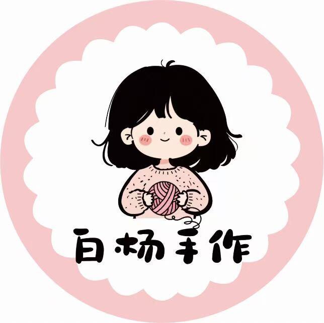 白杨手作创物集