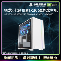 Xian Water Element Seven Rainbow RTX3060 AMD 5600X 5800X CSGO eats Chicken Field Host