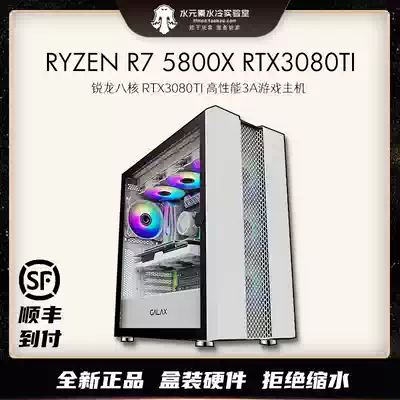 Xi'an water element R7 5800X RTX3080TI Xingyao (Lai) eat chicken overwatch CS game host