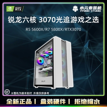 Water Elemental Sharp Dragon R5 R5 5600X R7 5800X 5800X Rainbow RTX3070 8G High Performance DIY Game Host