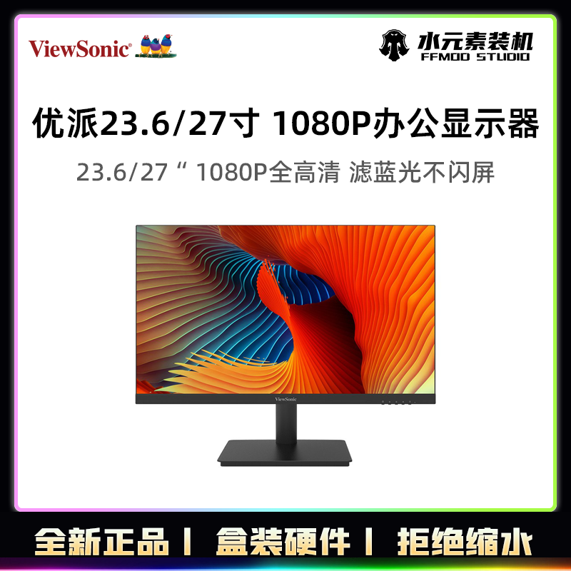 Premium VA2430 VA2730 23 6 27 inch 1080P HD Office Monitor Commercial Blue Light Filter