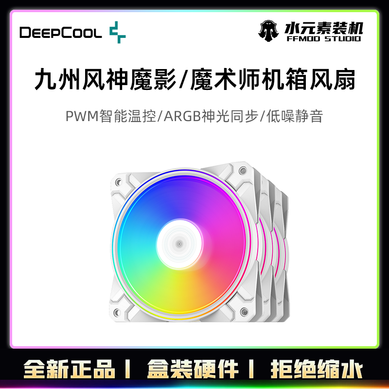 Kyushu Wind God Magic Shadow Plus Magician FC120 12CM Host shell ARGB radiator fan