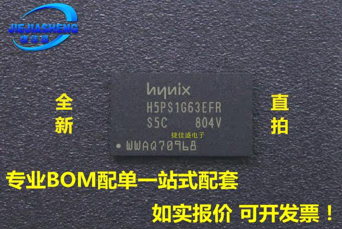 Can be taken straight for H5PS1G63EFR-S5C package: FBGA spot 