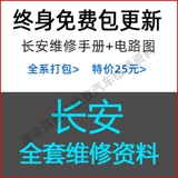 Changan Ruixing S50 M70 Rui Hire CC CX70 Benben Yuexiang V7 V5 Руководство по техническому обслуживанию