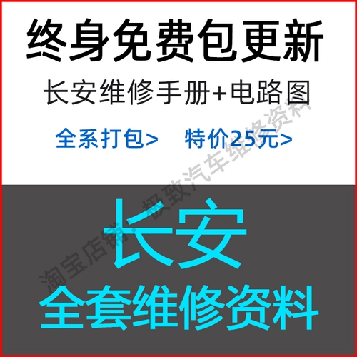 Changan Ruixing S50 M70 Rui Hire CC CX70 Benben Yuexiang V7 V5 Руководство по техническому обслуживанию