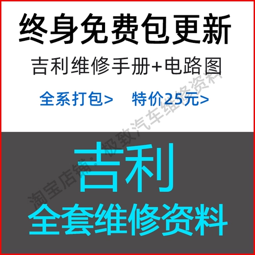 Применимо к руководству по схеме технического обслуживания Geely Manual Circuit Vision S1 Emgrand Gle Boyue Berry King Kong EV300